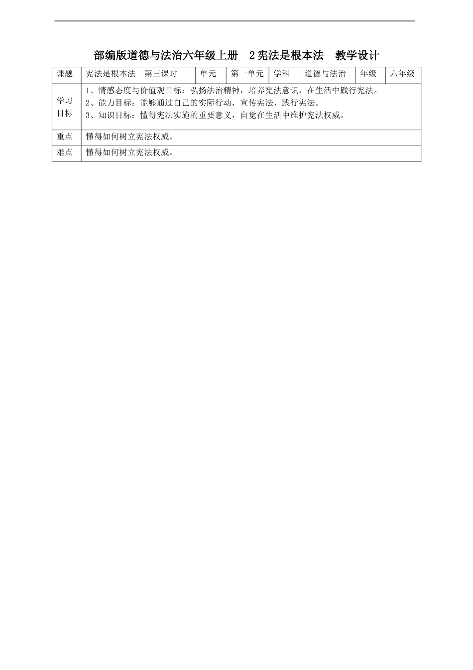 2宪法是根本法第三课时教案.doc_第1页