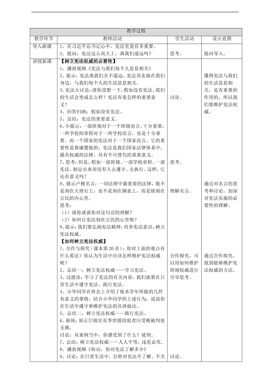 2宪法是根本法第三课时教案.doc_第2页