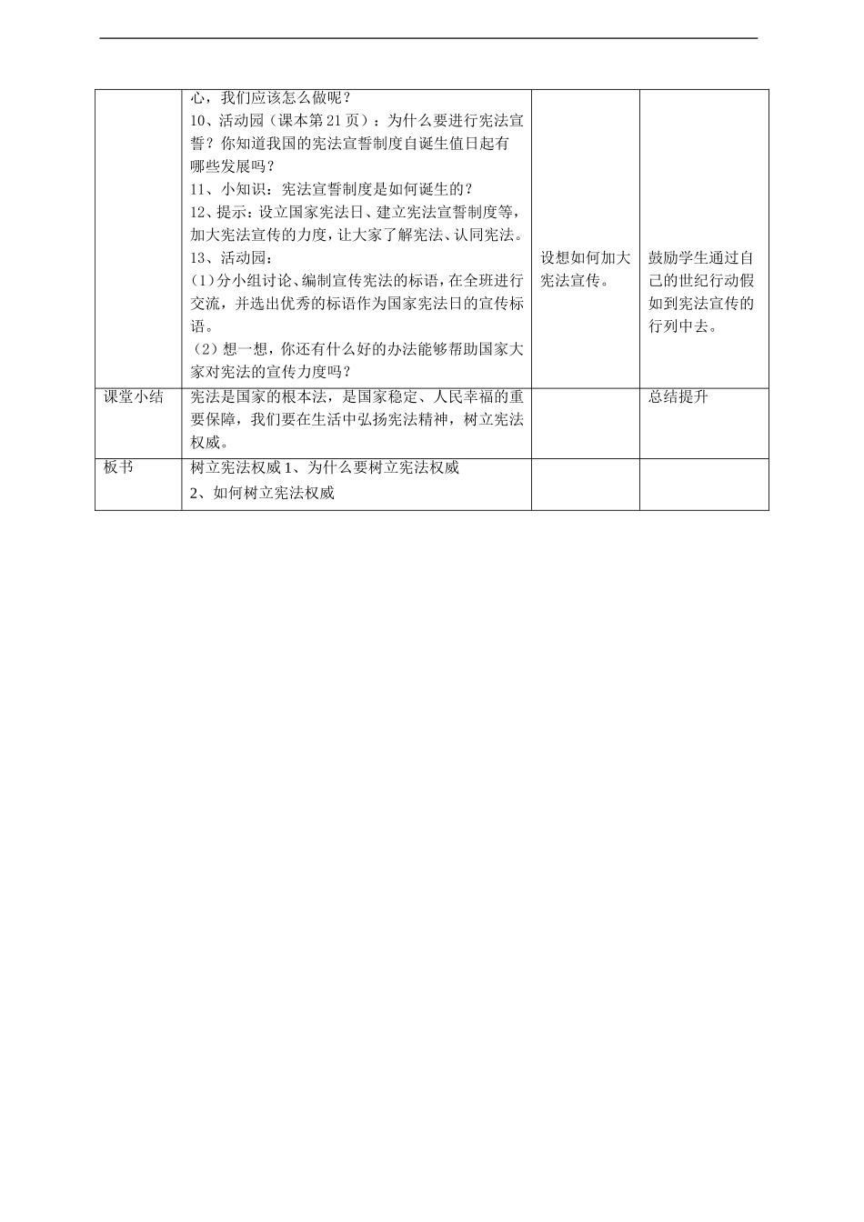 2宪法是根本法第三课时教案.doc_第3页