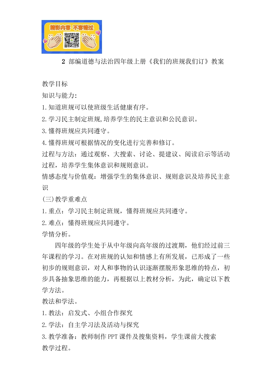 2我们的班规我们订 教案（2课时）.docx_第1页