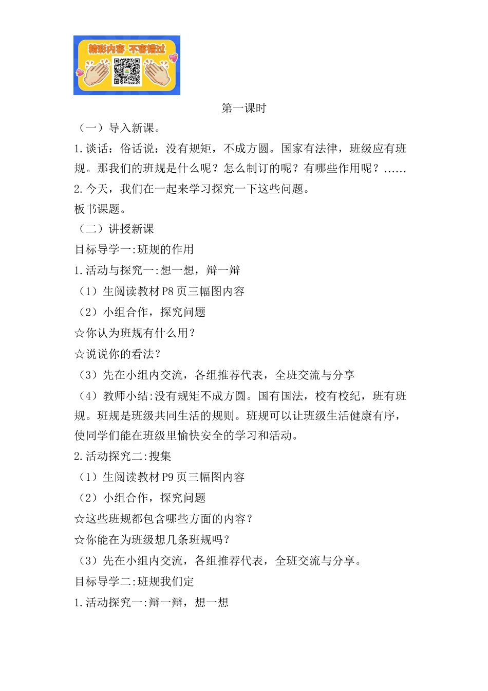 2我们的班规我们订 教案（2课时）.docx_第2页