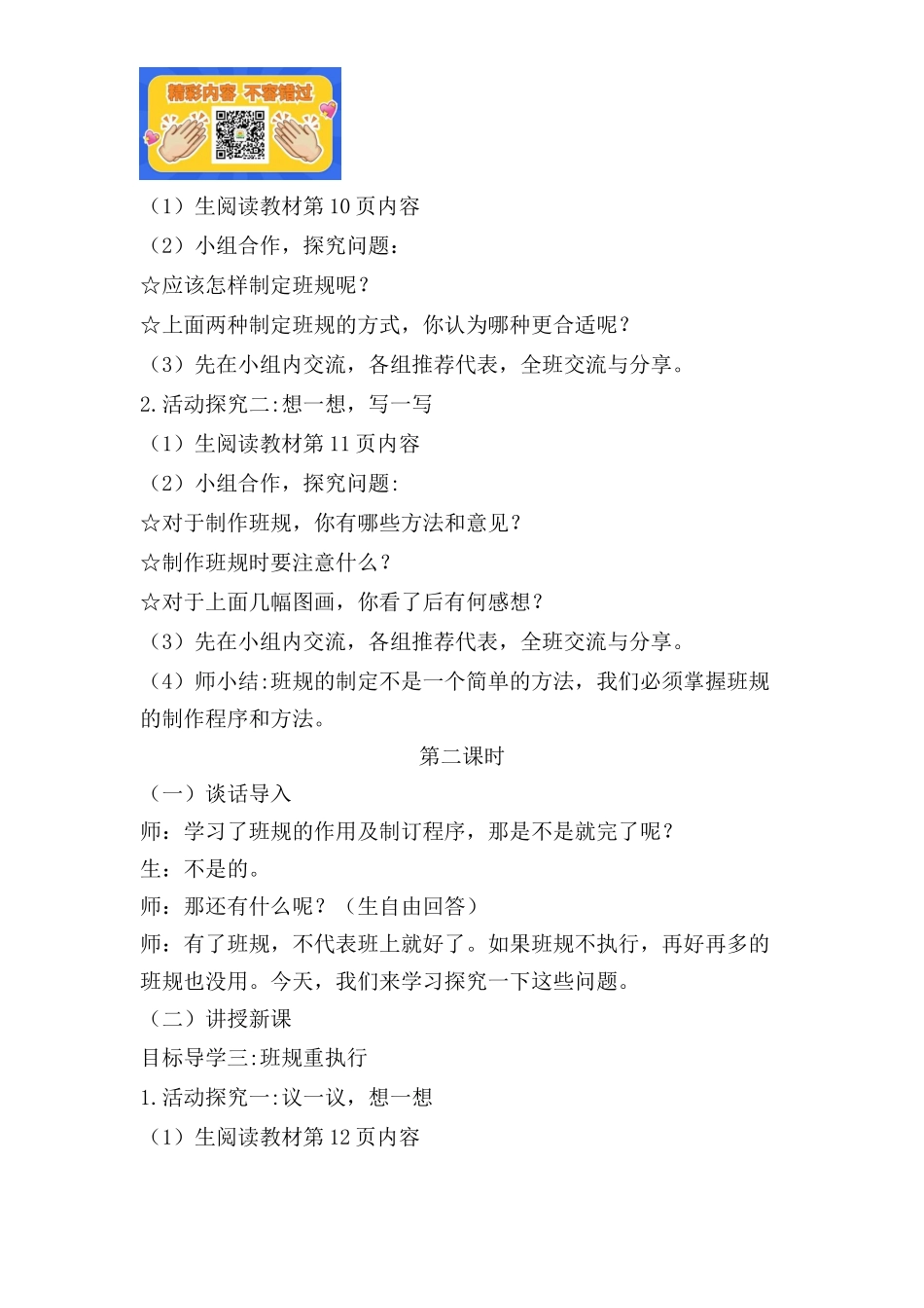 2我们的班规我们订 教案（2课时）.docx_第3页