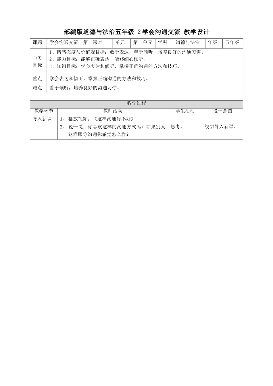 2学会沟通交流第二课时教案.doc_第1页
