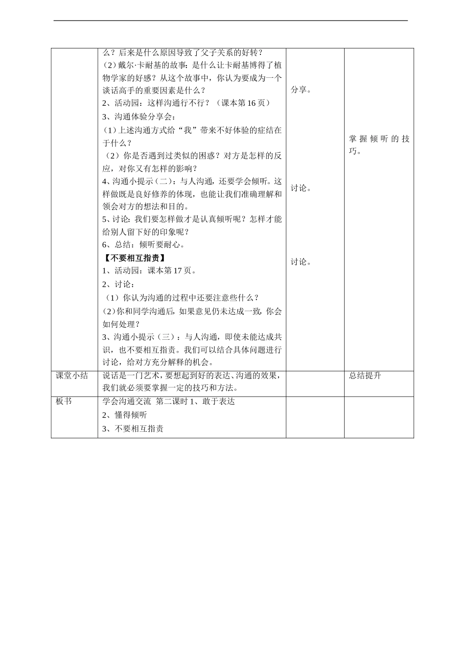 2学会沟通交流第二课时教案.doc_第3页