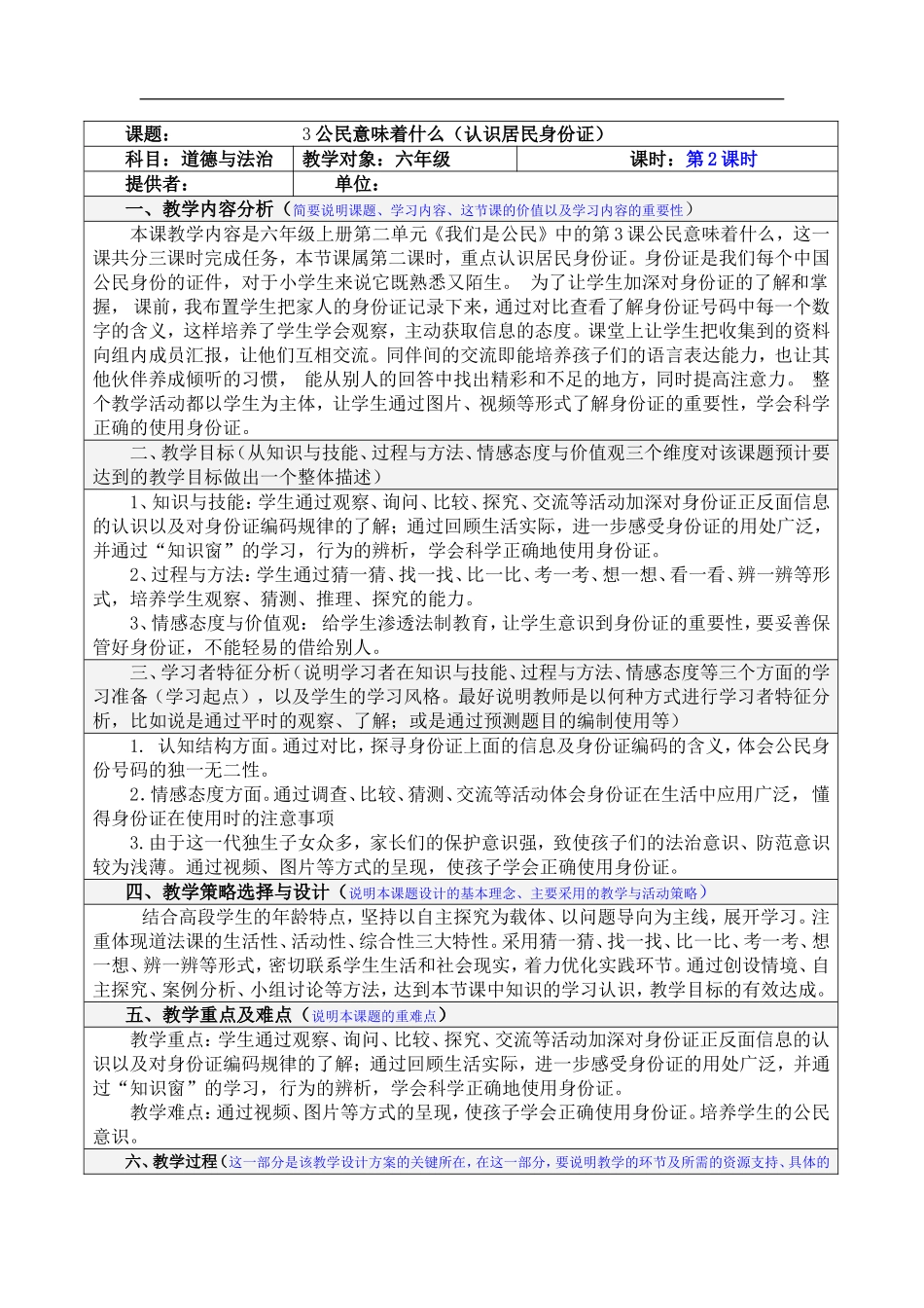 3.公民意味着什么 第2课时.doc_第1页