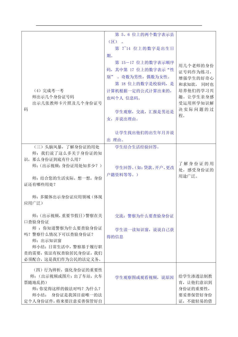 3.公民意味着什么 第2课时.doc_第3页