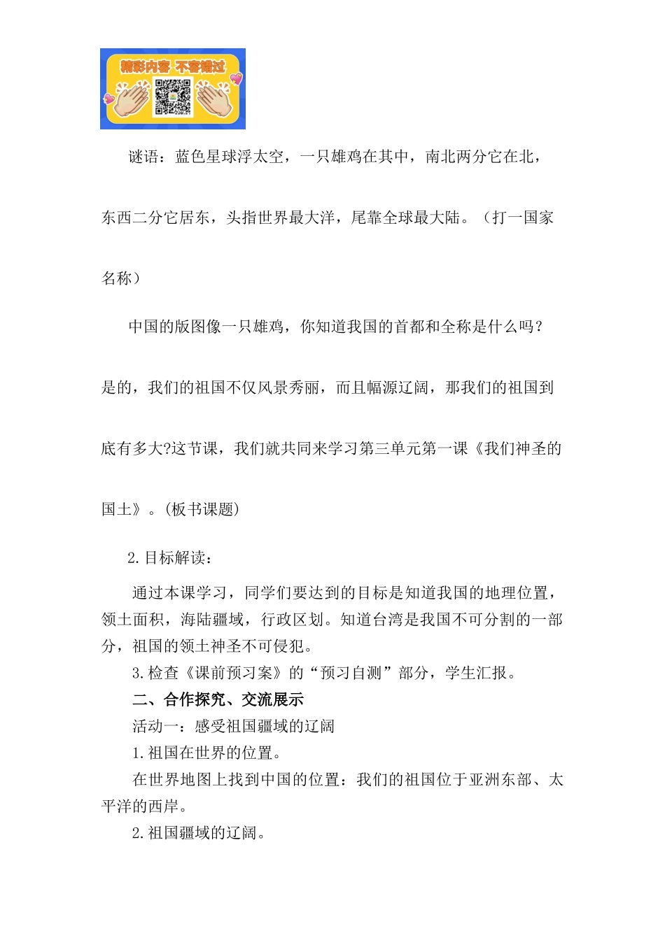 3.1 我们神圣的国土 1-2课时 非表格.docx_第2页