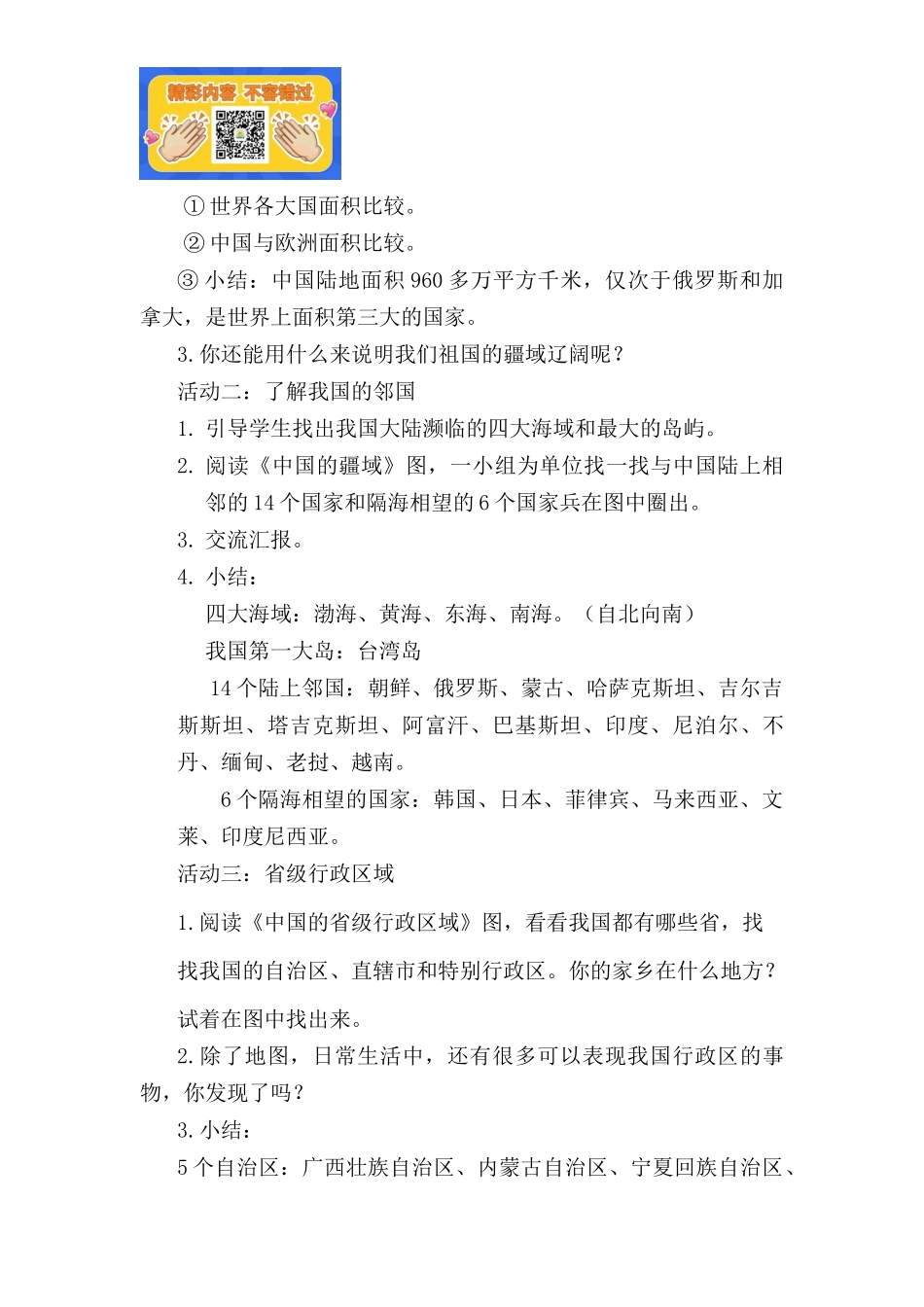 3.1 我们神圣的国土 1-2课时 非表格.docx_第3页