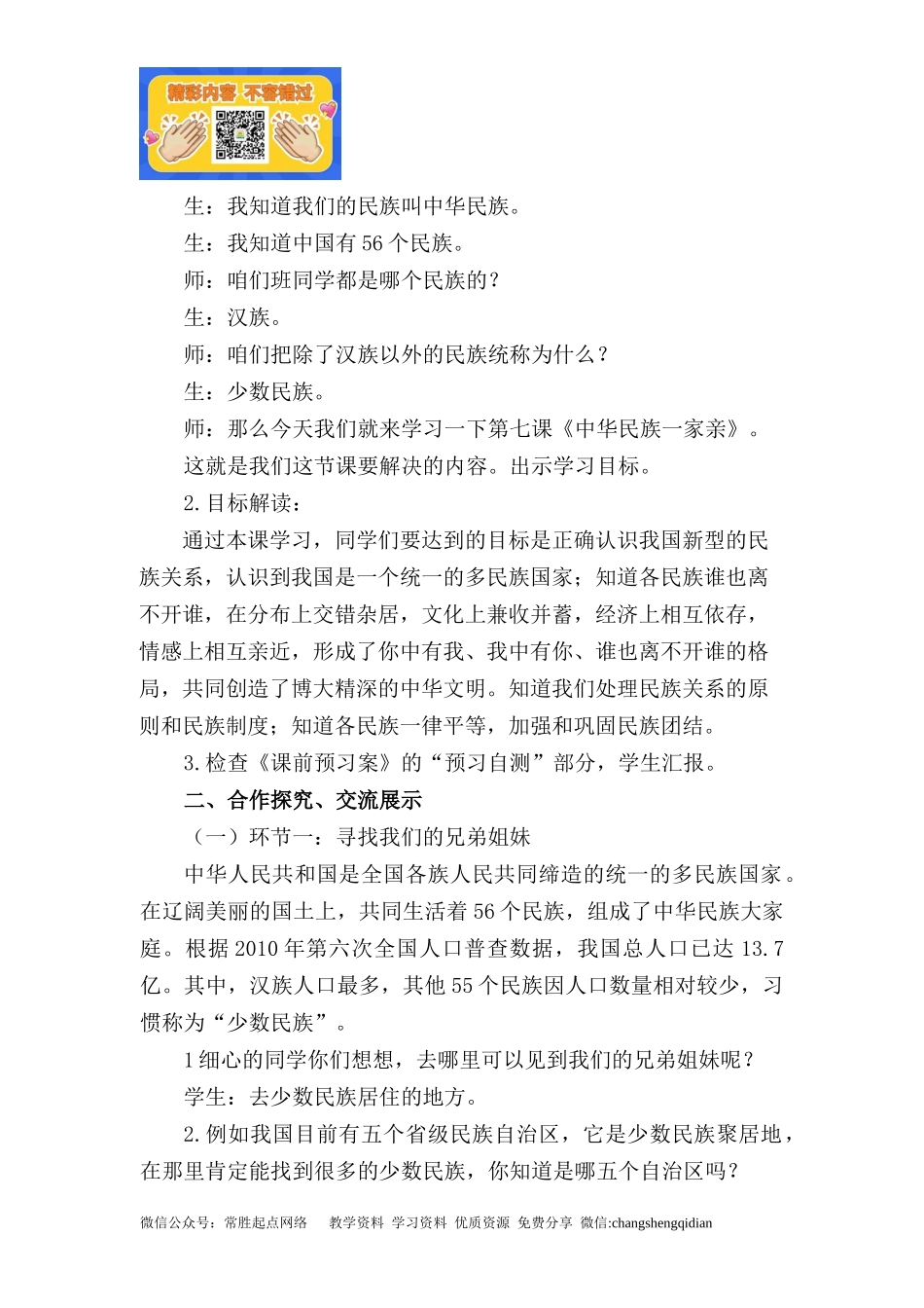 3.2 中华民族一家亲 1-2课时 非表格.docx_第2页