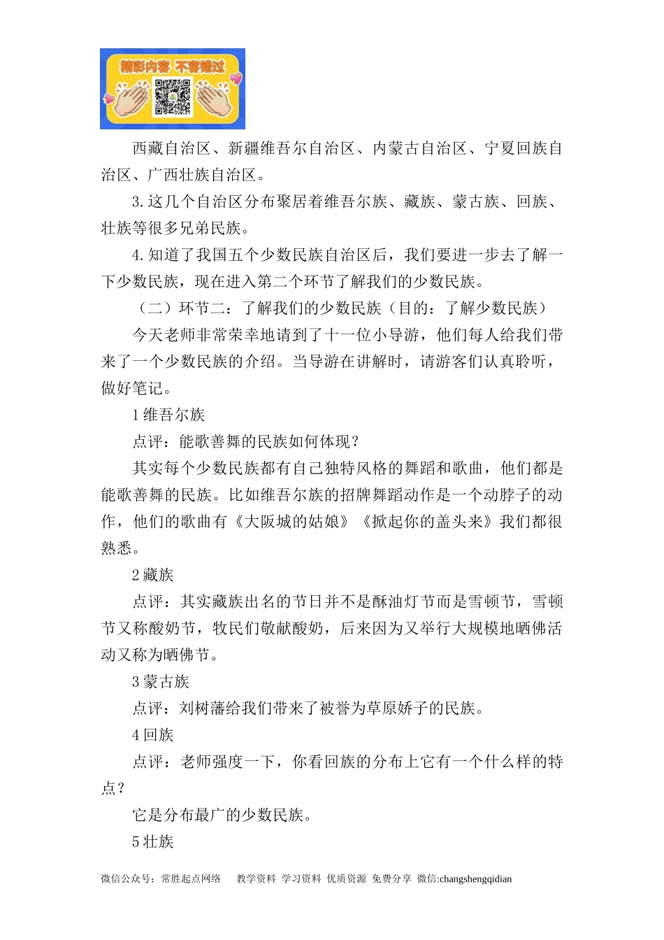 3.2 中华民族一家亲 1-2课时 非表格.docx_第3页