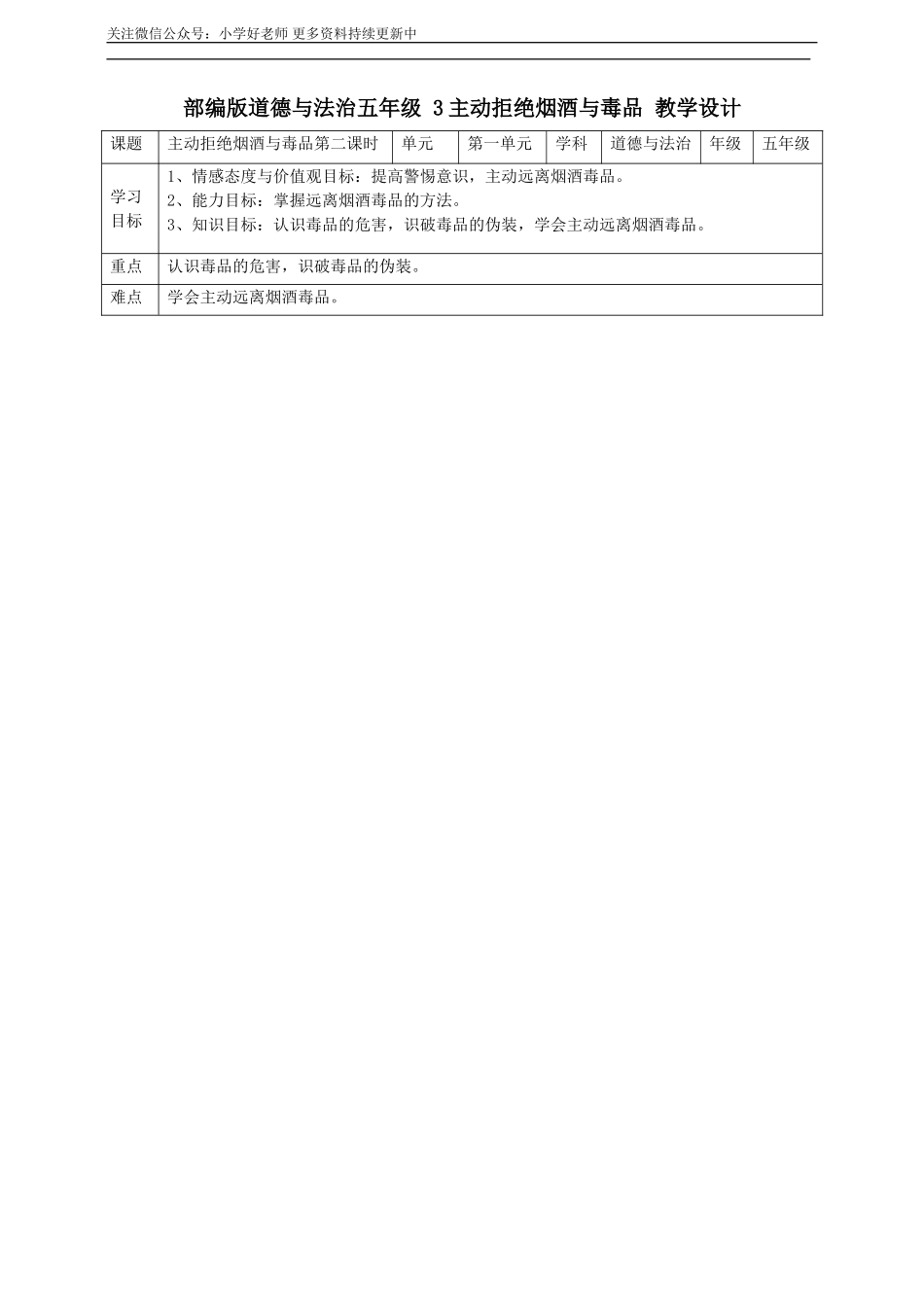 3主动拒绝烟酒与毒品 第二课时 教案.doc_第1页