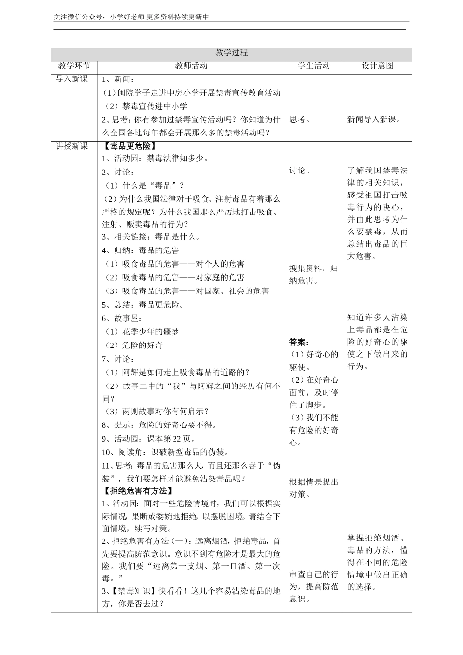 3主动拒绝烟酒与毒品 第二课时 教案.doc_第2页