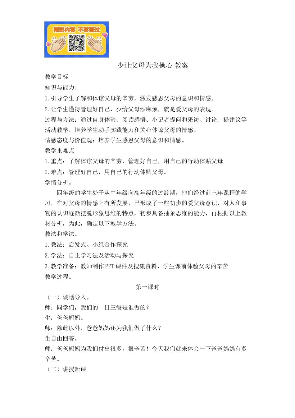 4 少让父母为我操心 教案（2课时）.doc_第1页