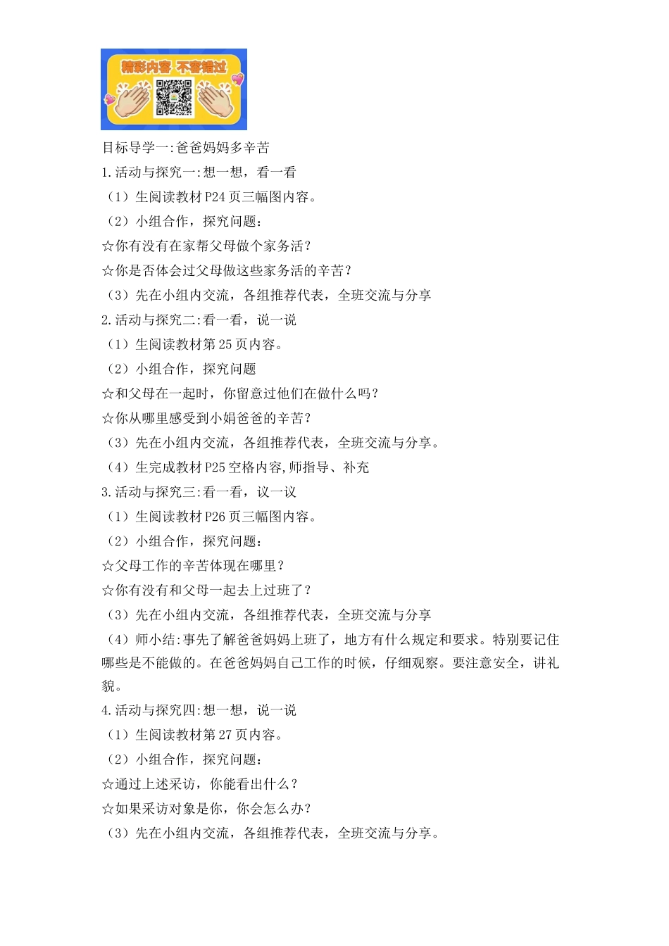 4 少让父母为我操心 教案（2课时）.doc_第2页