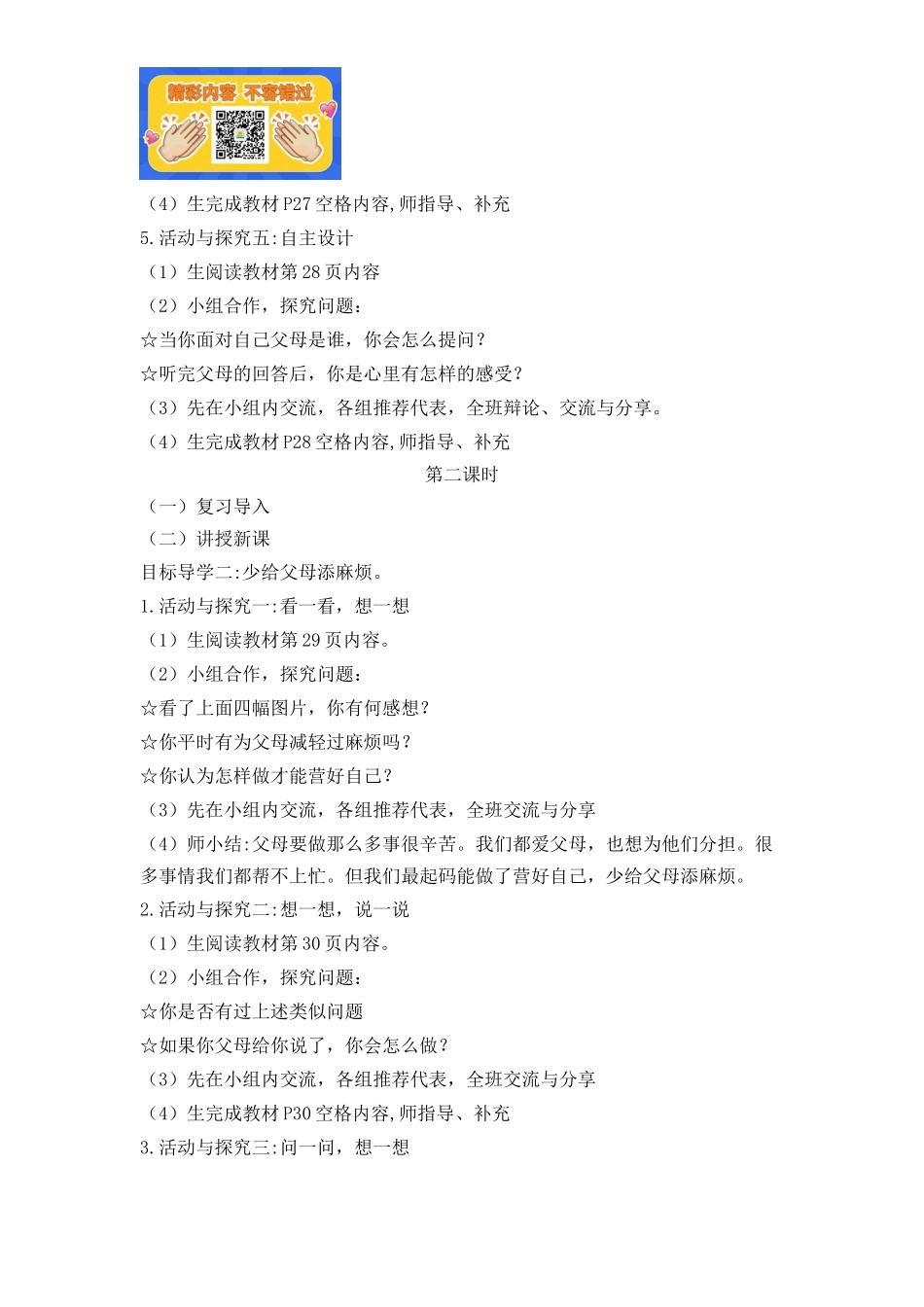 4 少让父母为我操心 教案（2课时）.doc_第3页