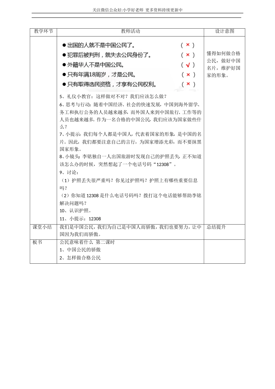 3公民意味着什么第二课时 教案.doc_第3页