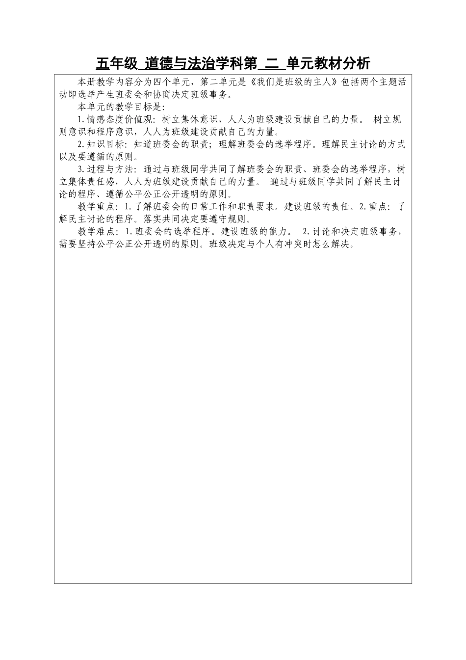 4.选举产生班委会 表格 教案.docx_第1页