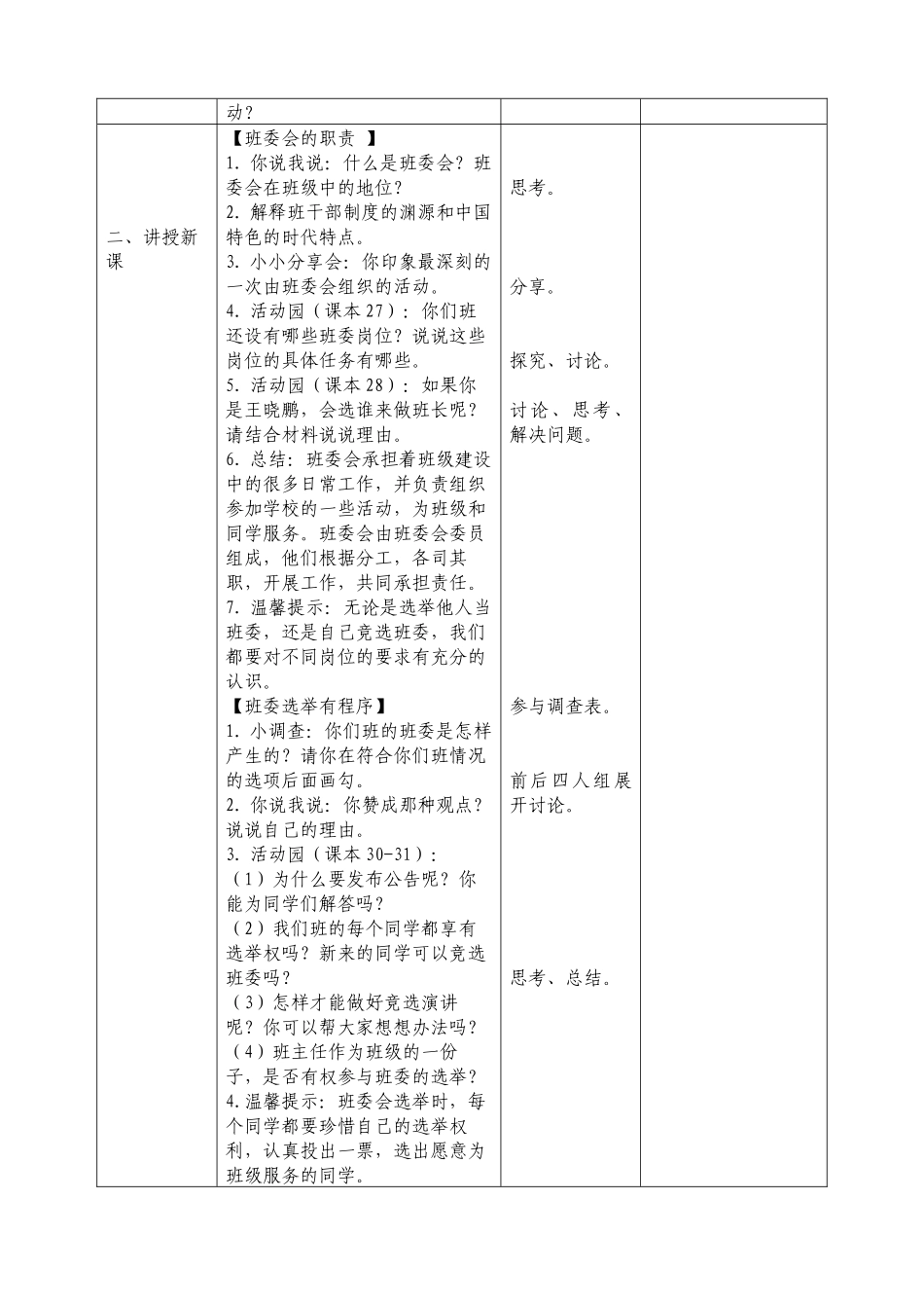 4.选举产生班委会 表格 教案.docx_第3页