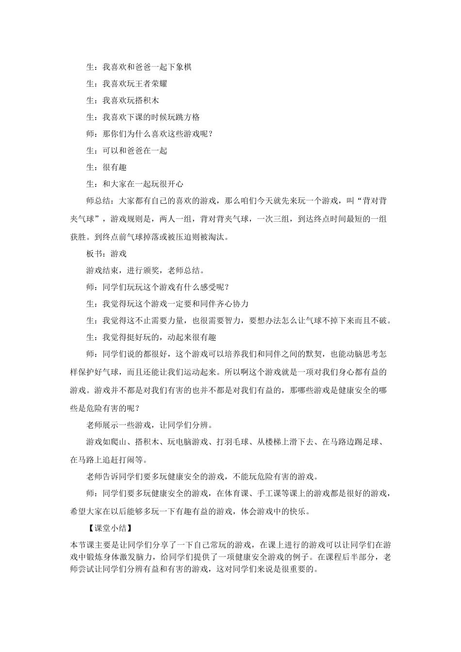 5 健康游戏我常玩 教学设计.docx_第2页