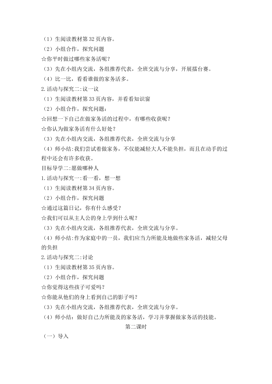 5 这些事我来做 教案1-2课时.docx_第2页