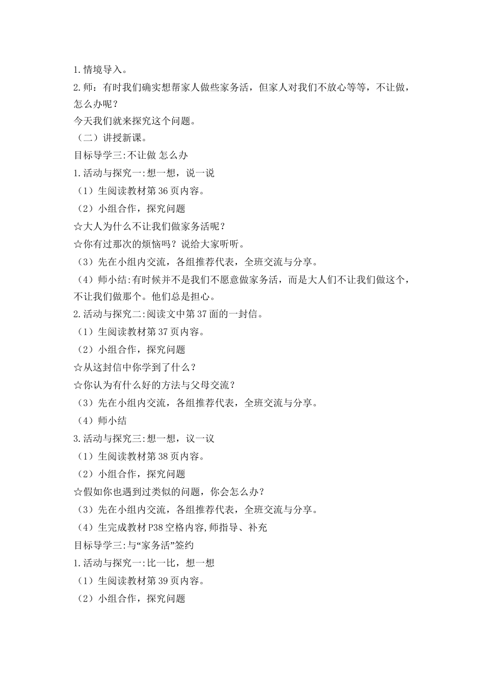 5 这些事我来做 教案1-2课时.docx_第3页