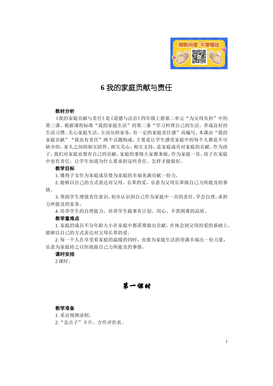 6 我的家庭贡献与责任.doc_第1页