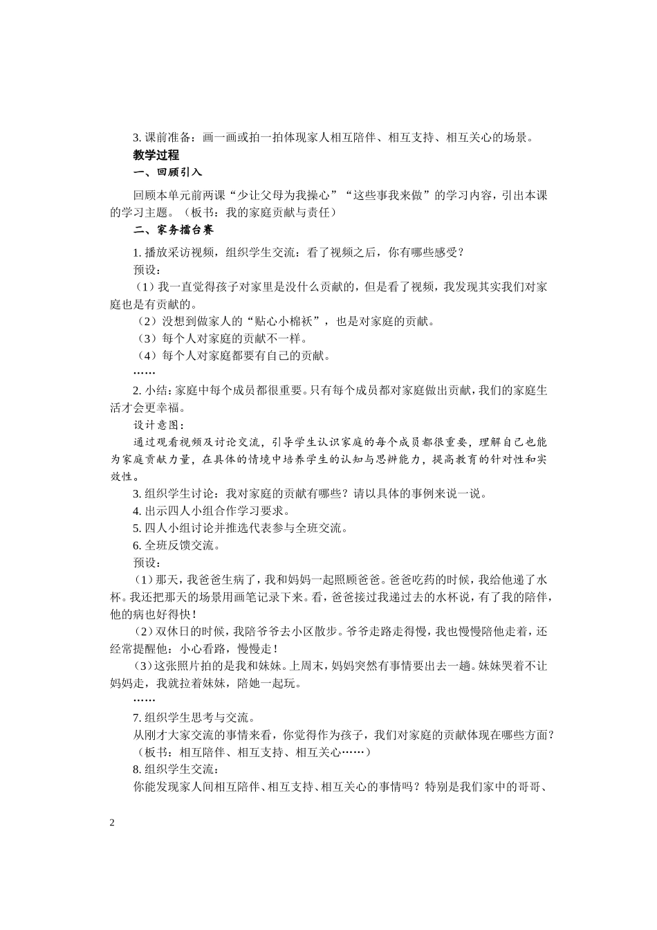 6 我的家庭贡献与责任.doc_第2页