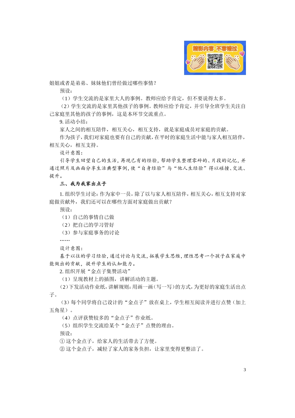 6 我的家庭贡献与责任.doc_第3页
