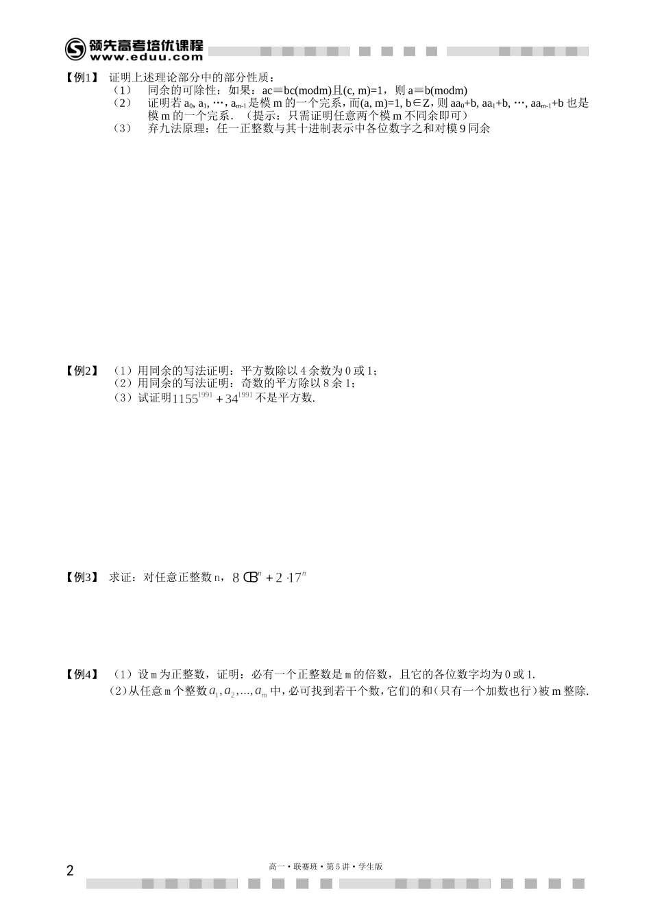 6882第14讲数论+同余（上）【考百分kao100.com】.doc_第2页