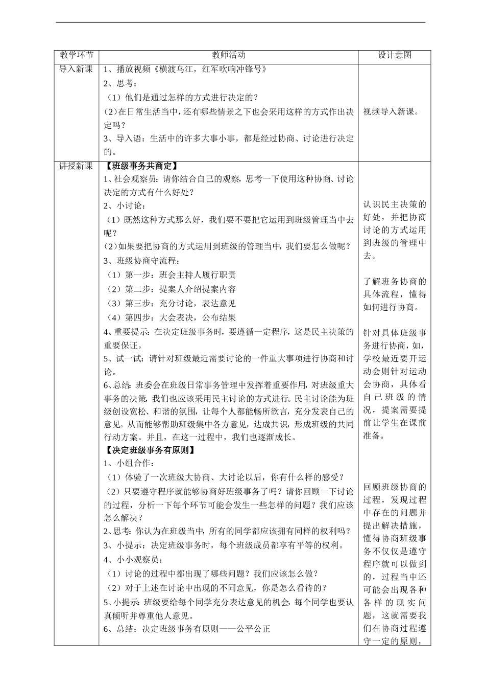 5协商决定班级事务第一课时教案.doc_第2页
