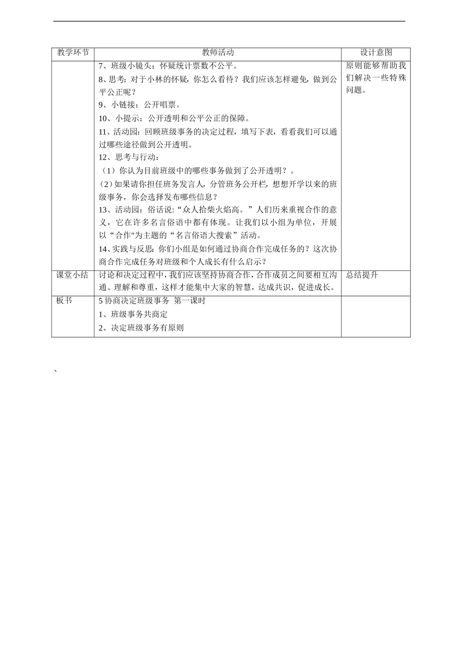 5协商决定班级事务第一课时教案.doc_第3页