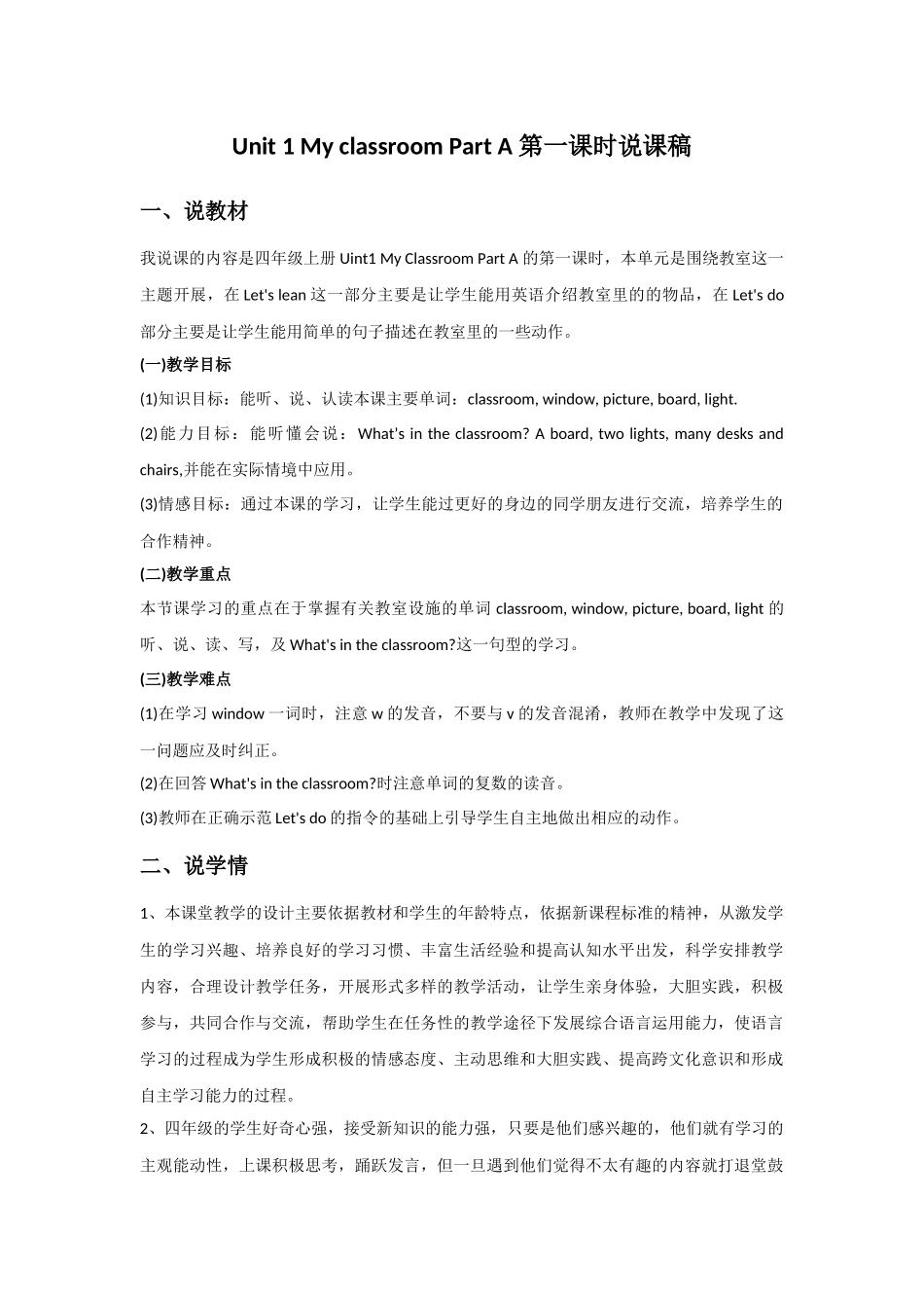 Unit 1 My classroom Part A 第一课时 说课稿.docx_第1页