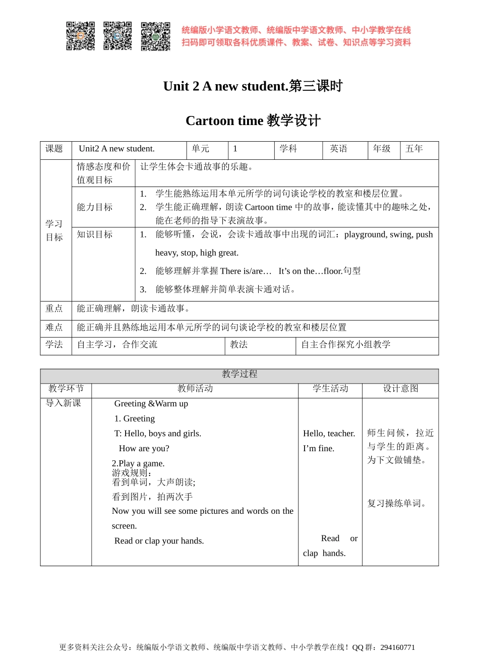 Unit 2 A new student. 第三课时Cartoon time(教案).doc_第1页