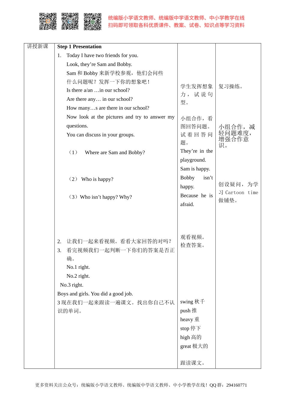 Unit 2 A new student. 第三课时Cartoon time(教案).doc_第2页