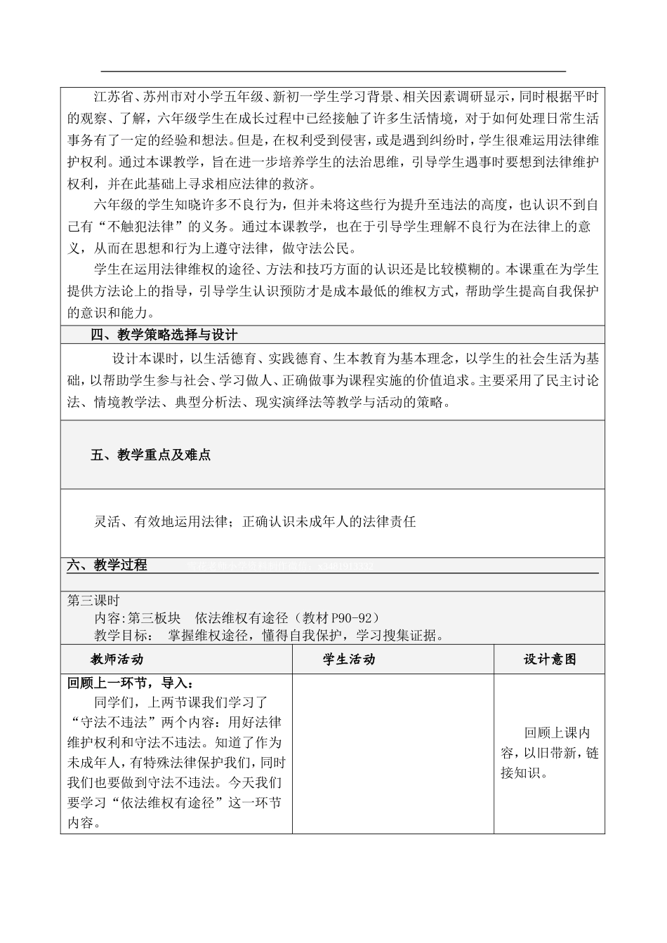 9 知法守法 依法维权第三课时.doc_第2页