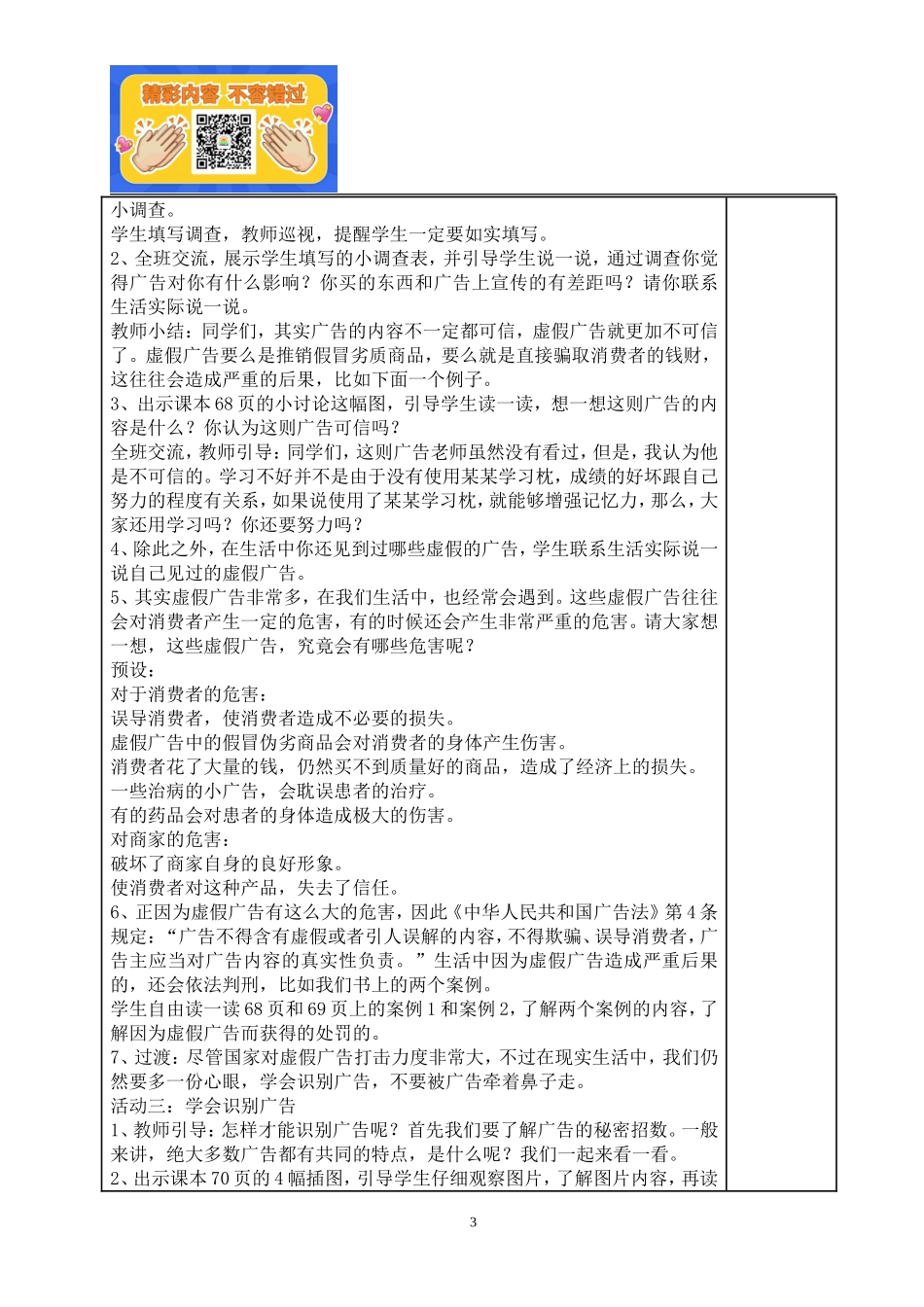 9、正确认识广告教案.doc_第3页