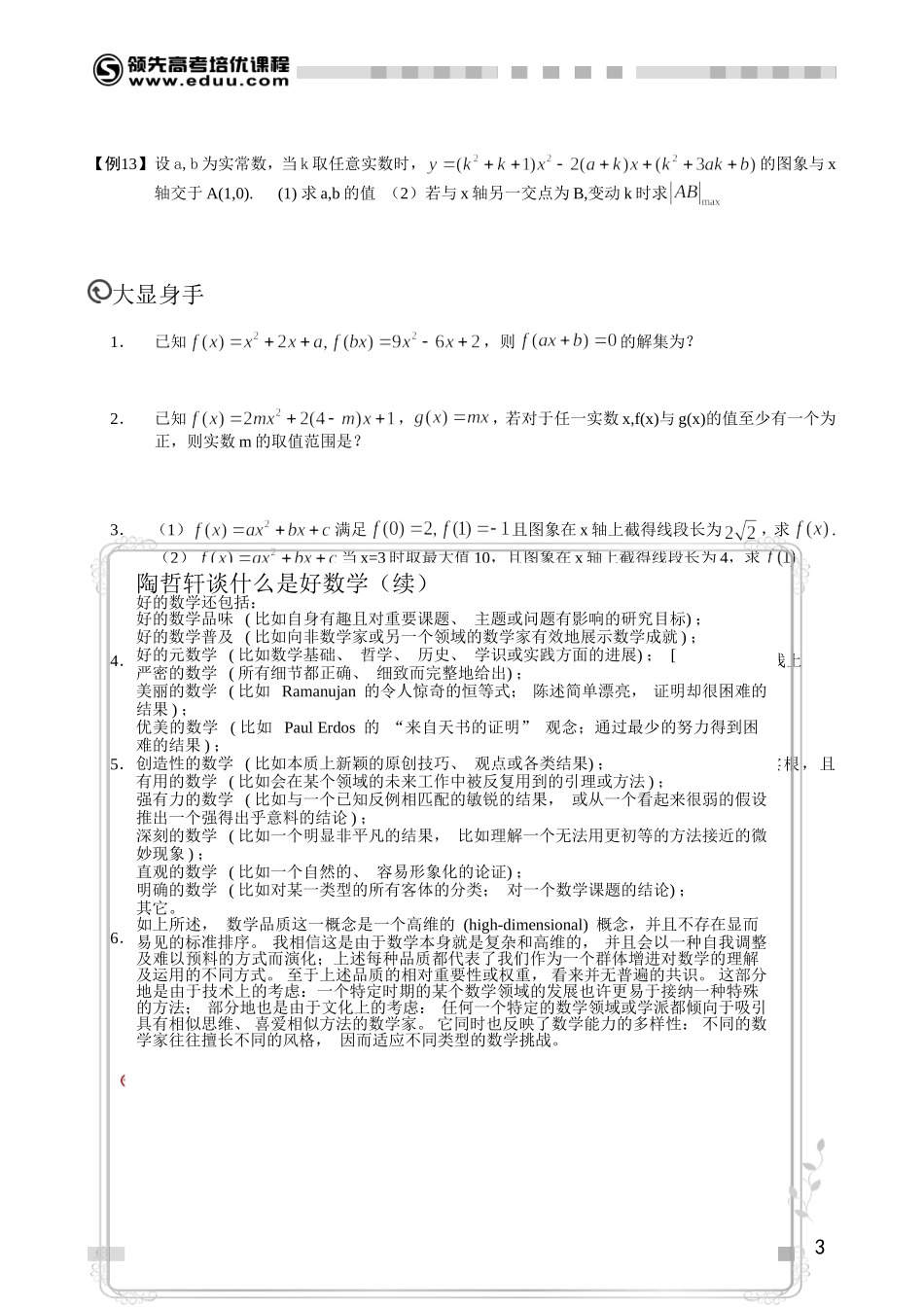 5【考百分kao100.com】.doc_第3页