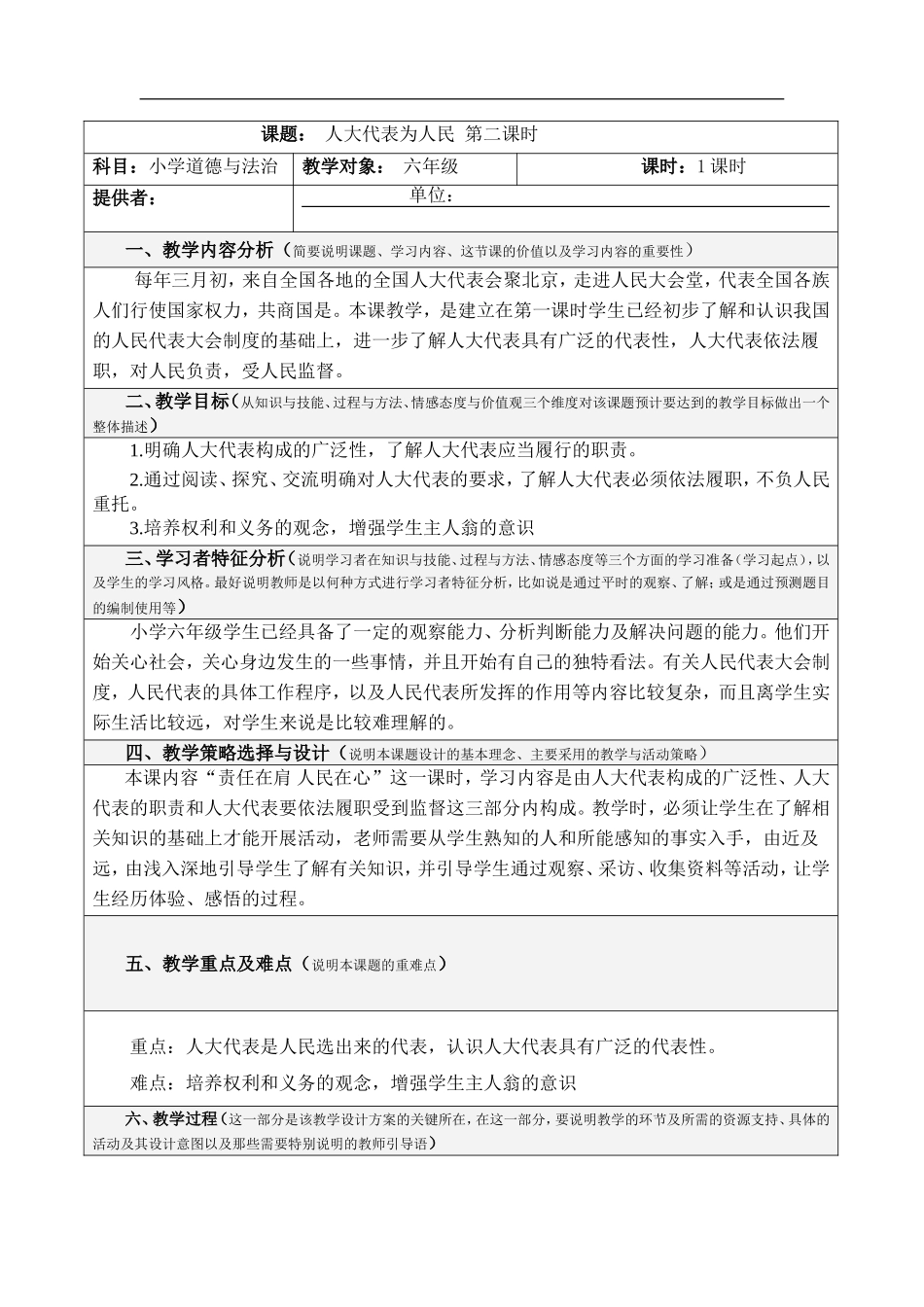6.人大代表为人民教案 第2课时 教案.doc_第1页