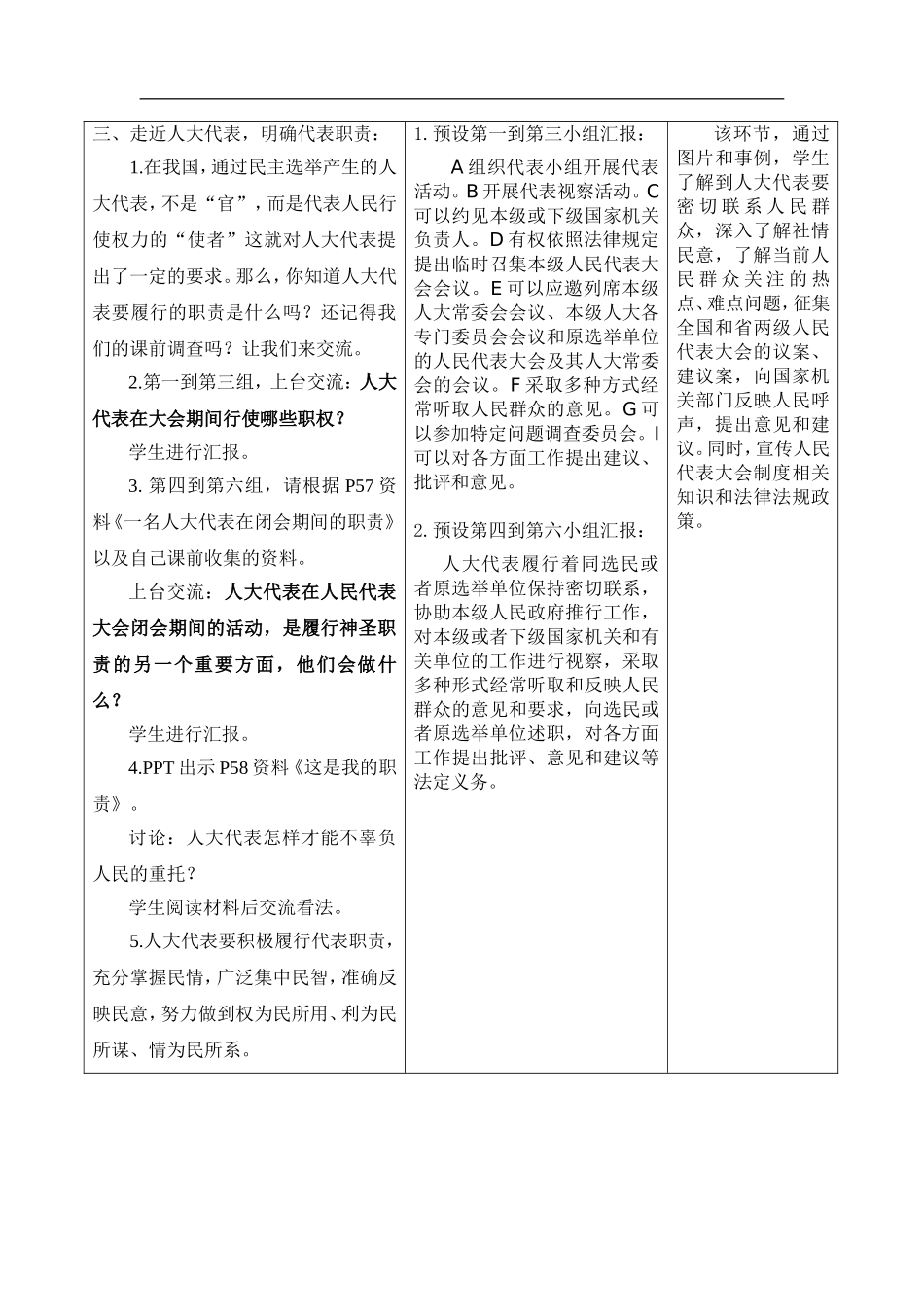 6.人大代表为人民教案 第2课时 教案.doc_第3页