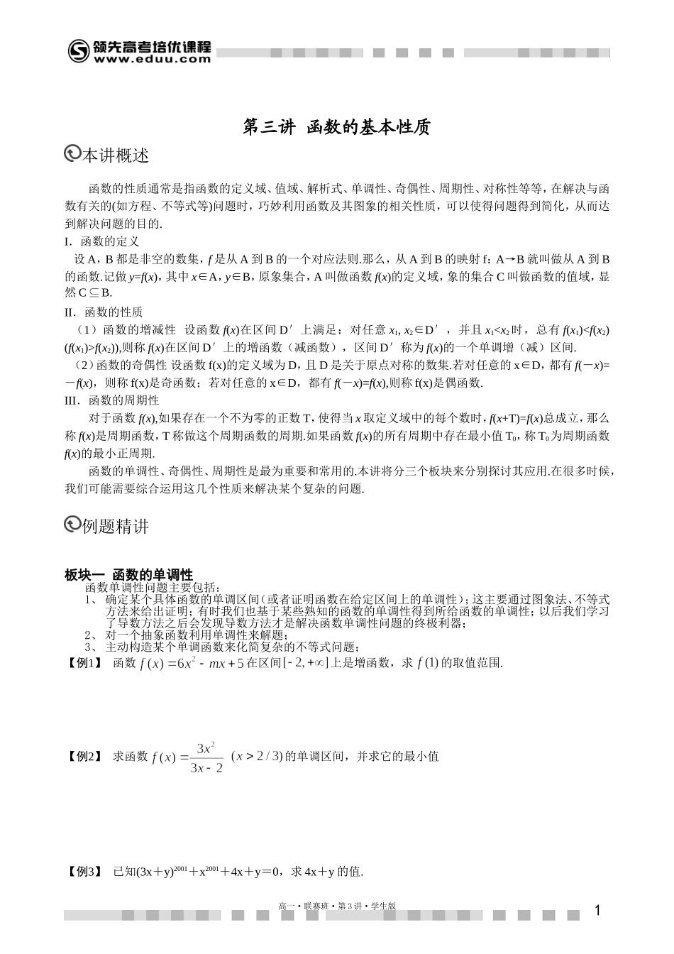 6882第8讲函数的性质（上）【考百分kao100.com】.doc_第1页