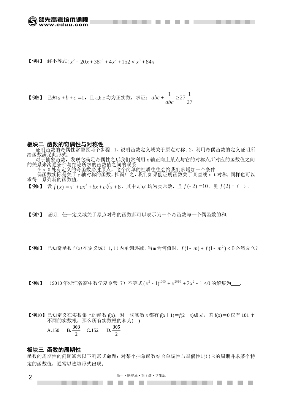 6882第8讲函数的性质（上）【考百分kao100.com】.doc_第2页