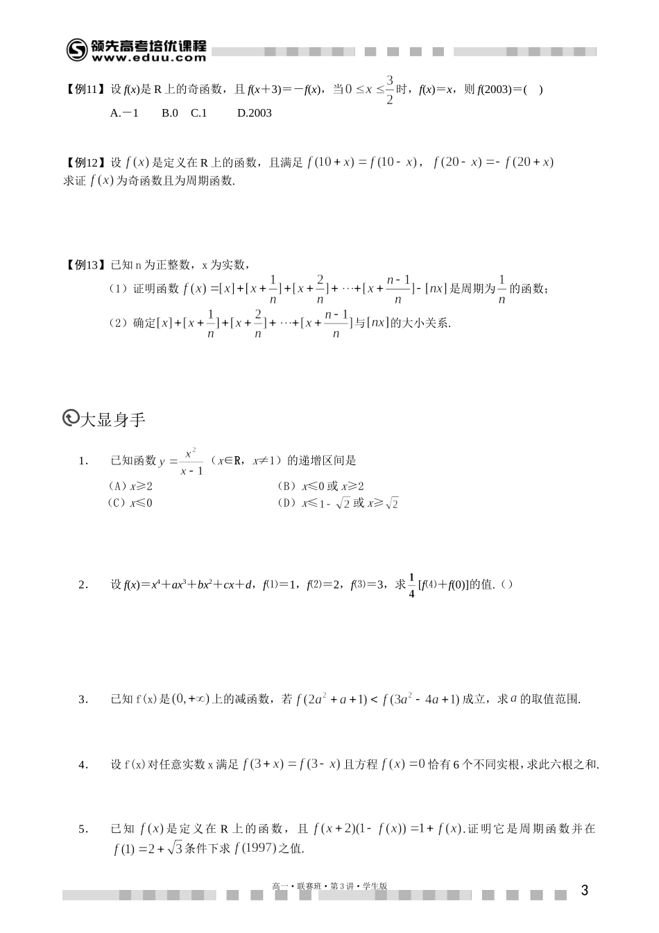6882第8讲函数的性质（上）【考百分kao100.com】.doc_第3页