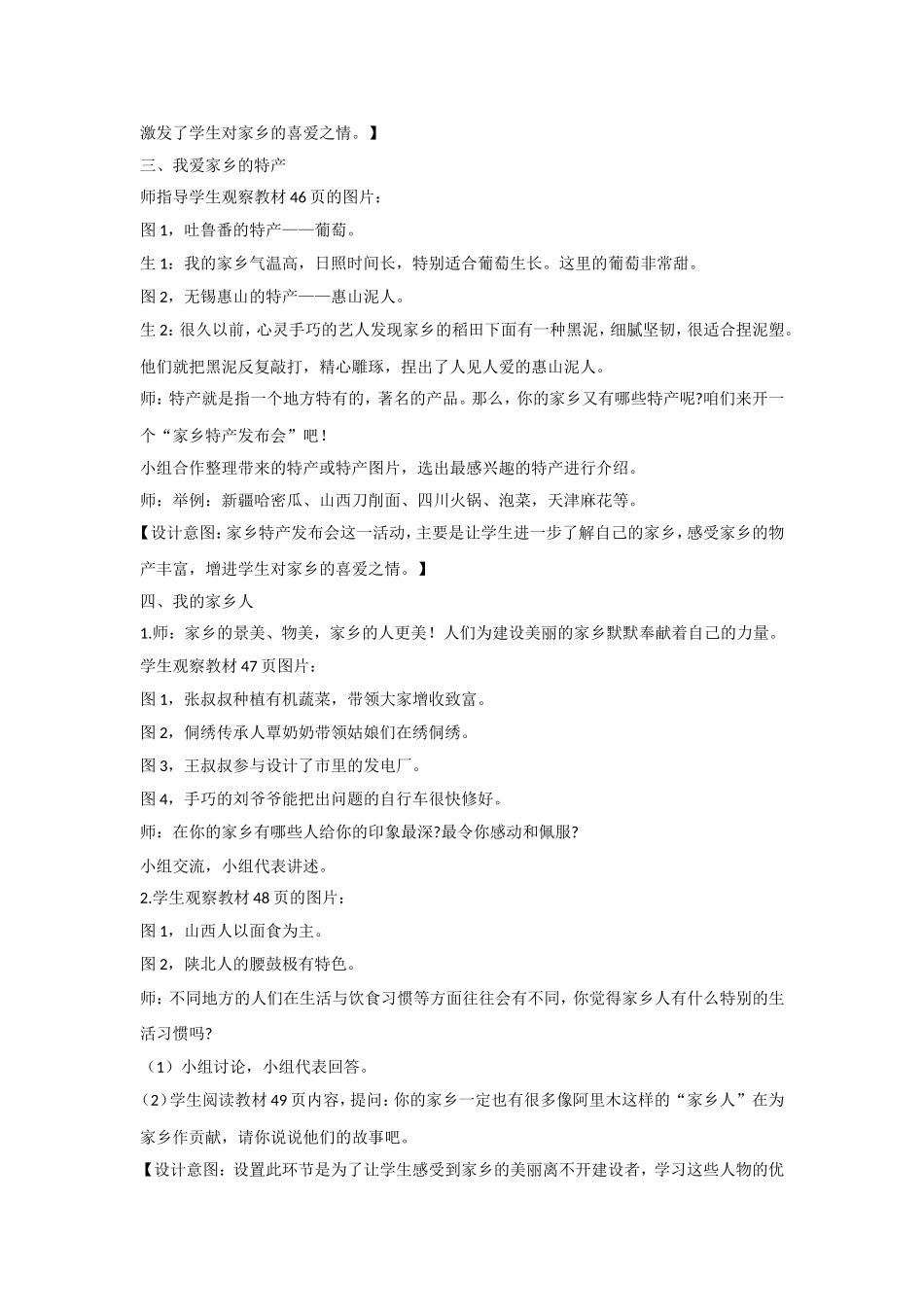 7 请到我的家乡来 教案.doc_第2页