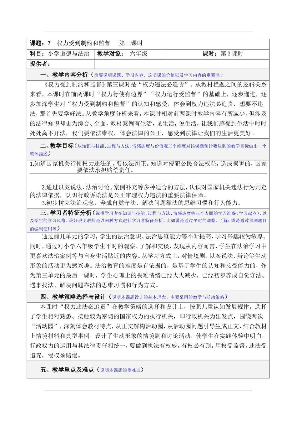 7权力受到制约和监督 第3课时.doc_第1页