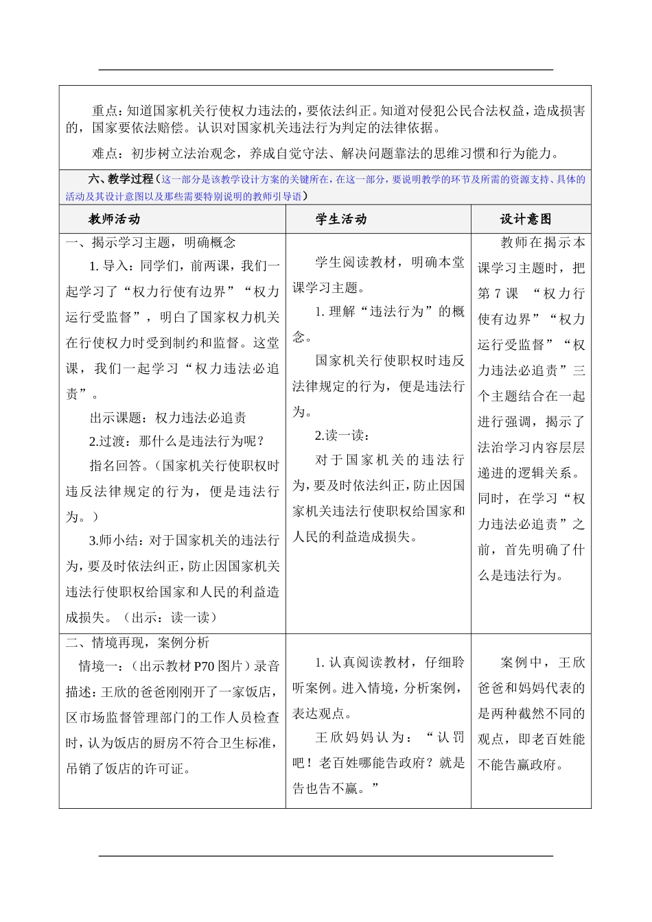 7权力受到制约和监督 第3课时.doc_第2页