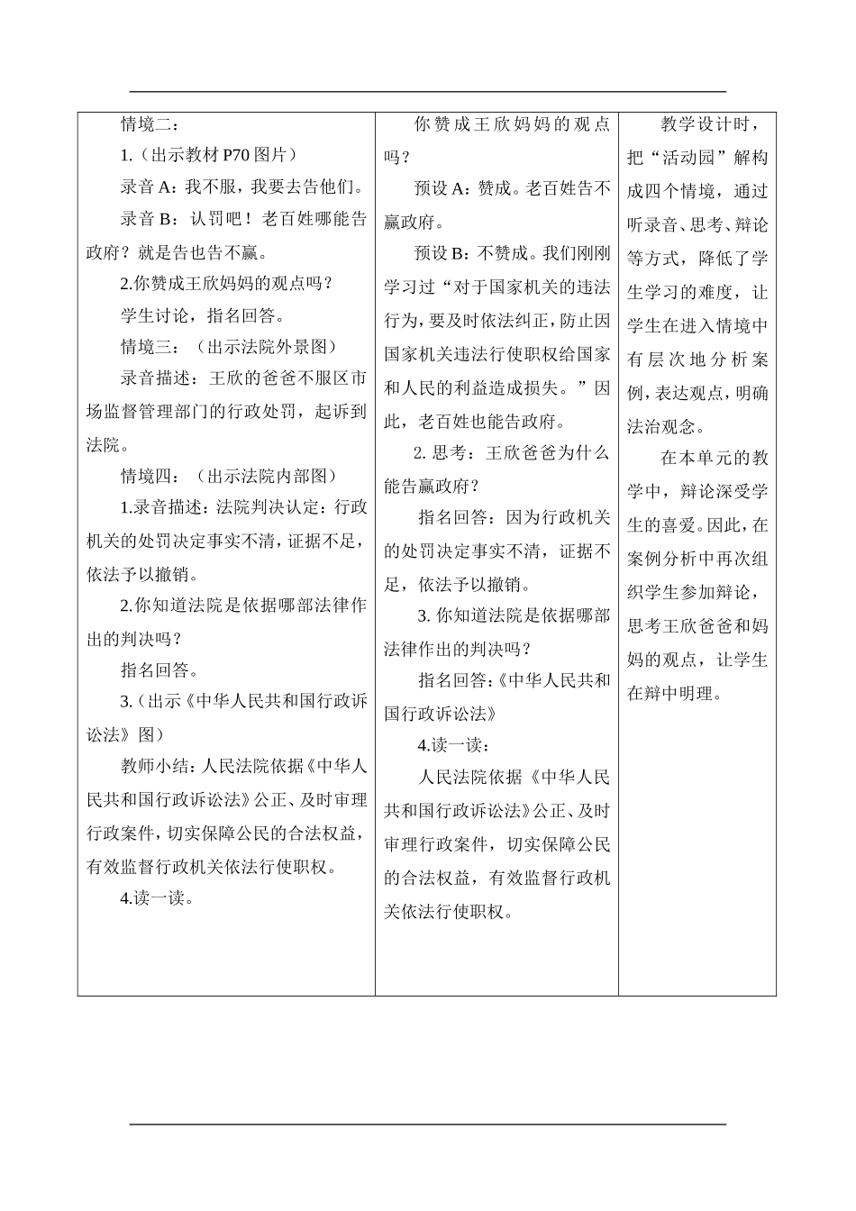 7权力受到制约和监督 第3课时.doc_第3页