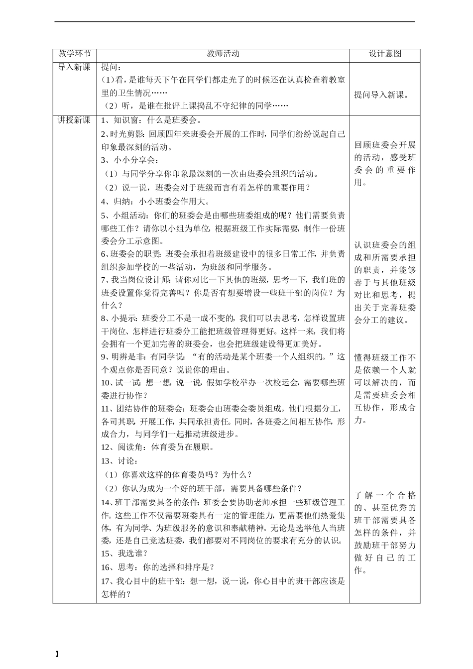 4选举产生班委会第一课时教案.doc_第2页