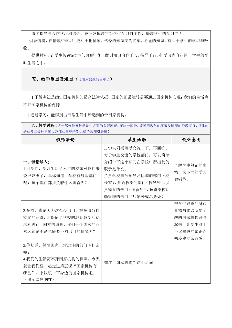 5.国家机构有哪些 第1课时 表格式 教案.doc_第2页
