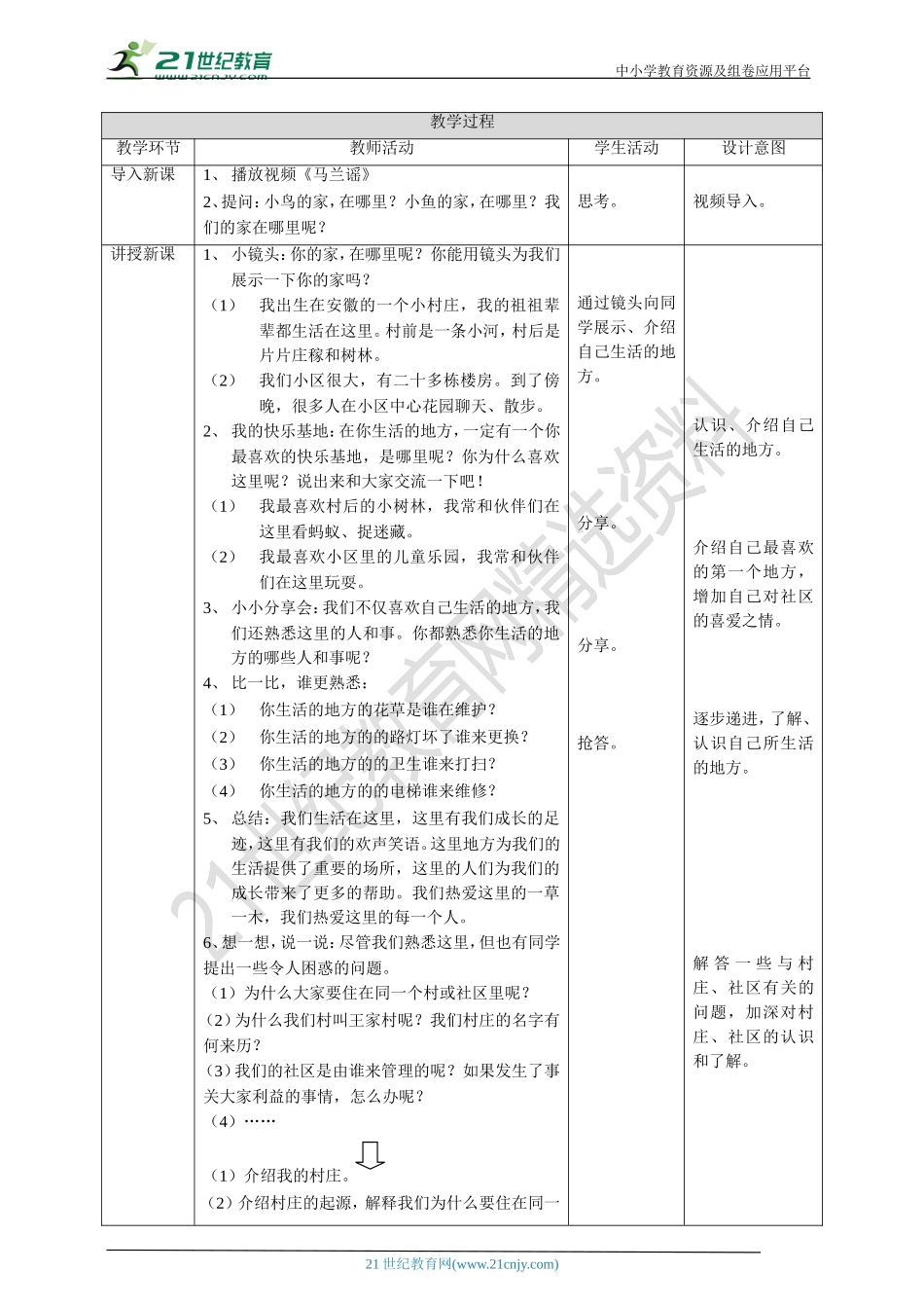 5我的家在这里第一课时 教案.doc_第2页