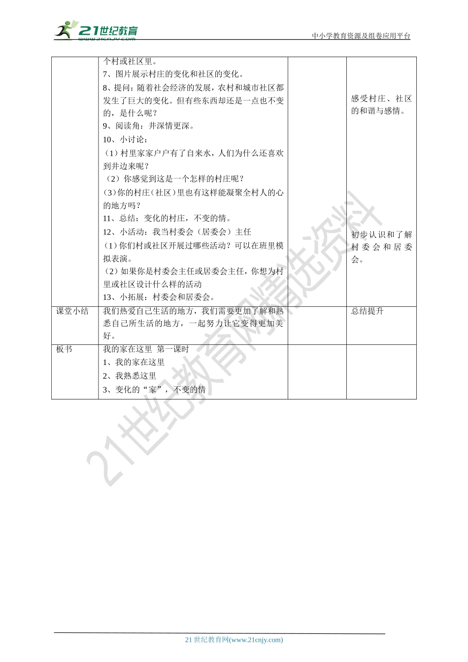 5我的家在这里第一课时 教案.doc_第3页